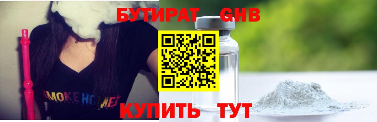 БУТИРАТ бутик Апшеронск