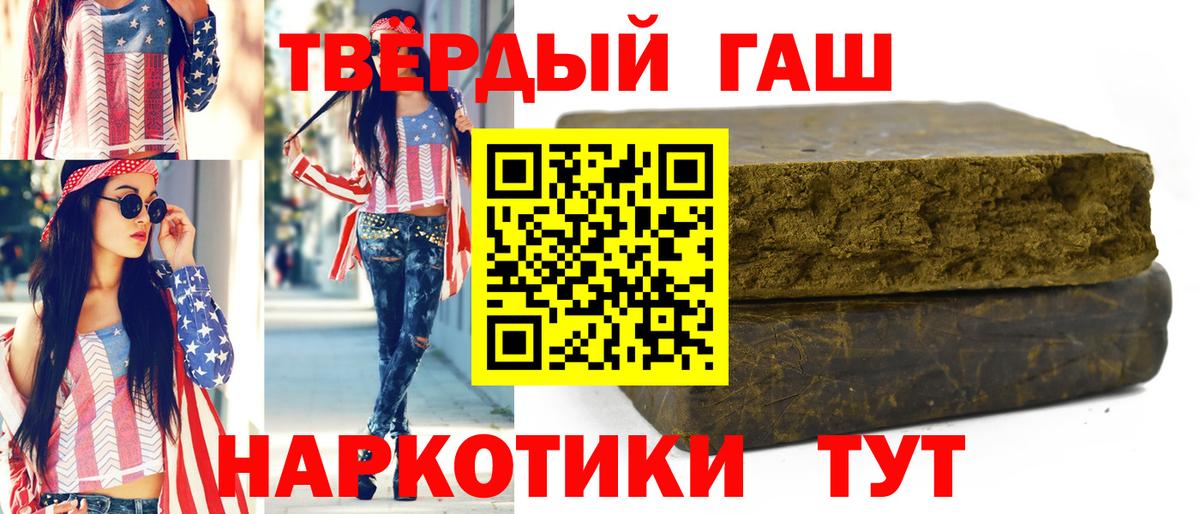 ГАШ убойный  Вход с VPN  Апшеронск  ГАШИШ гарик 