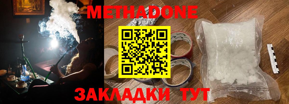 Метадон мёд  Вход с VPN  МЕТАДОН мёд  Апшеронск 